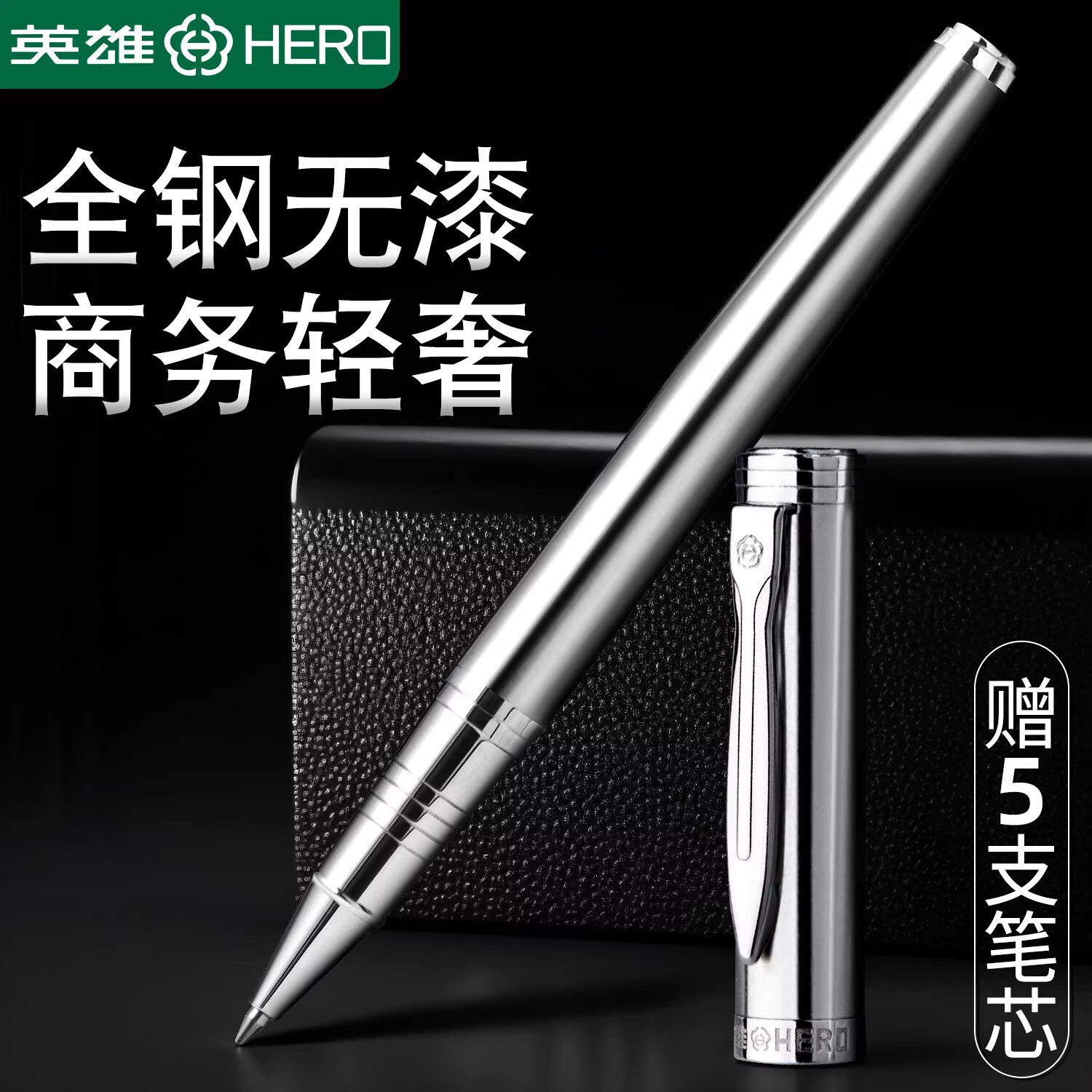 英雄金属签字笔重手感练字不锈钢签字笔男士商务高档宝珠笔中性笔