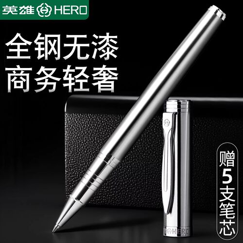 英雄金属签字笔重手感练字不锈钢签字笔男士商务高档宝珠笔中性笔