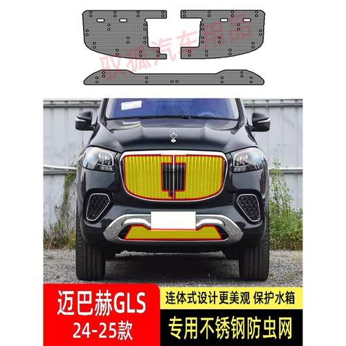 24-25迈巴赫Gls/Gls480防虫网，水箱防护网，不锈钢防尘，防飞絮