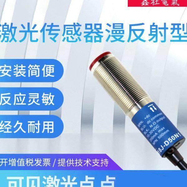 供应SYM18J-D50N1漫反射型红外线光电开关 M18激光传感器,电子/电工,感应开关,淘宝优惠券,粉丝福利购,淘宝优惠卷