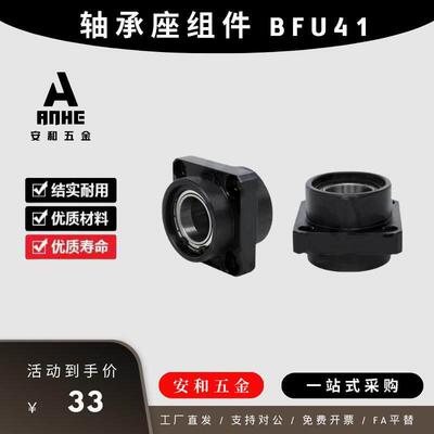 方型轴承座BFU41-6800ZZ-20嵌入型双轴承带卡簧怡H达BFU42 43 44