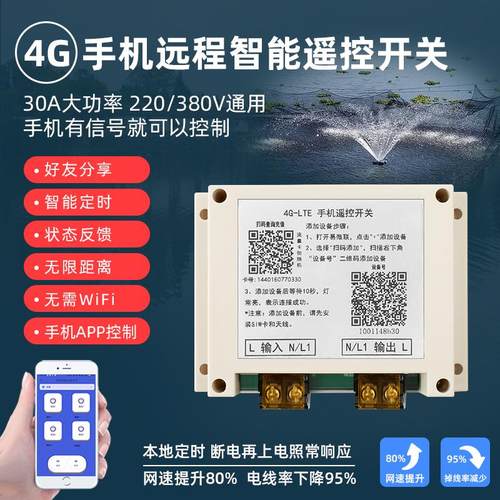 涂鸦智能易微联4G无线智能遥控开关12V220V水泵增氧机远程控制器