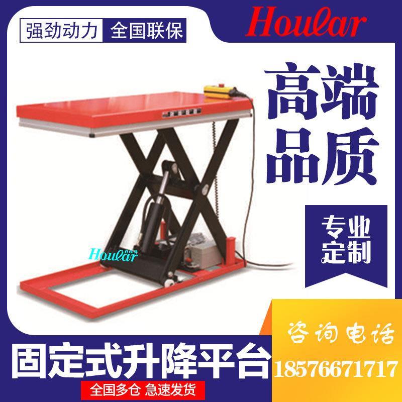 hoular好拉HW1003升降台单叉双剪1吨固定式电动升降平台升降机
