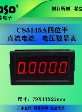 创索CS5145A四位半直流电流表 四位半直流电压表 高精度数显表头