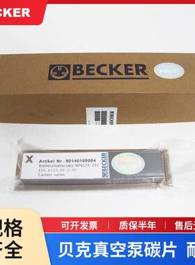 原装贝克真空泵碳片DVT WN124配件风泵气泵石墨片印刷机旋片叶片