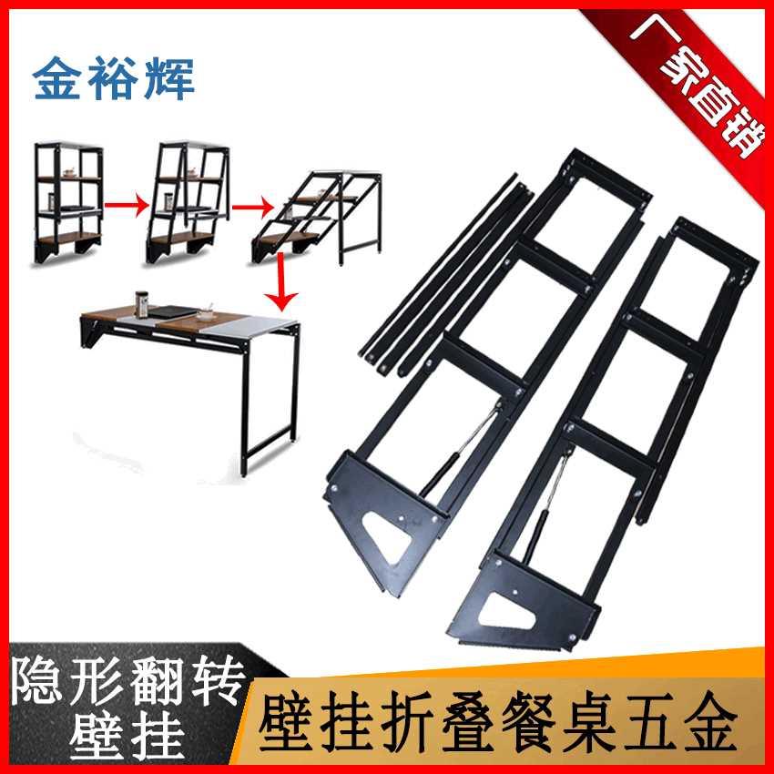 现货壁挂变形折叠餐桌架 隐形旋转置物架变餐桌五金配件