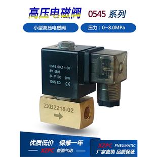 0545小型二位两通高压电磁阀常闭耐压8Mpa水阀气阀AC220VDC24V