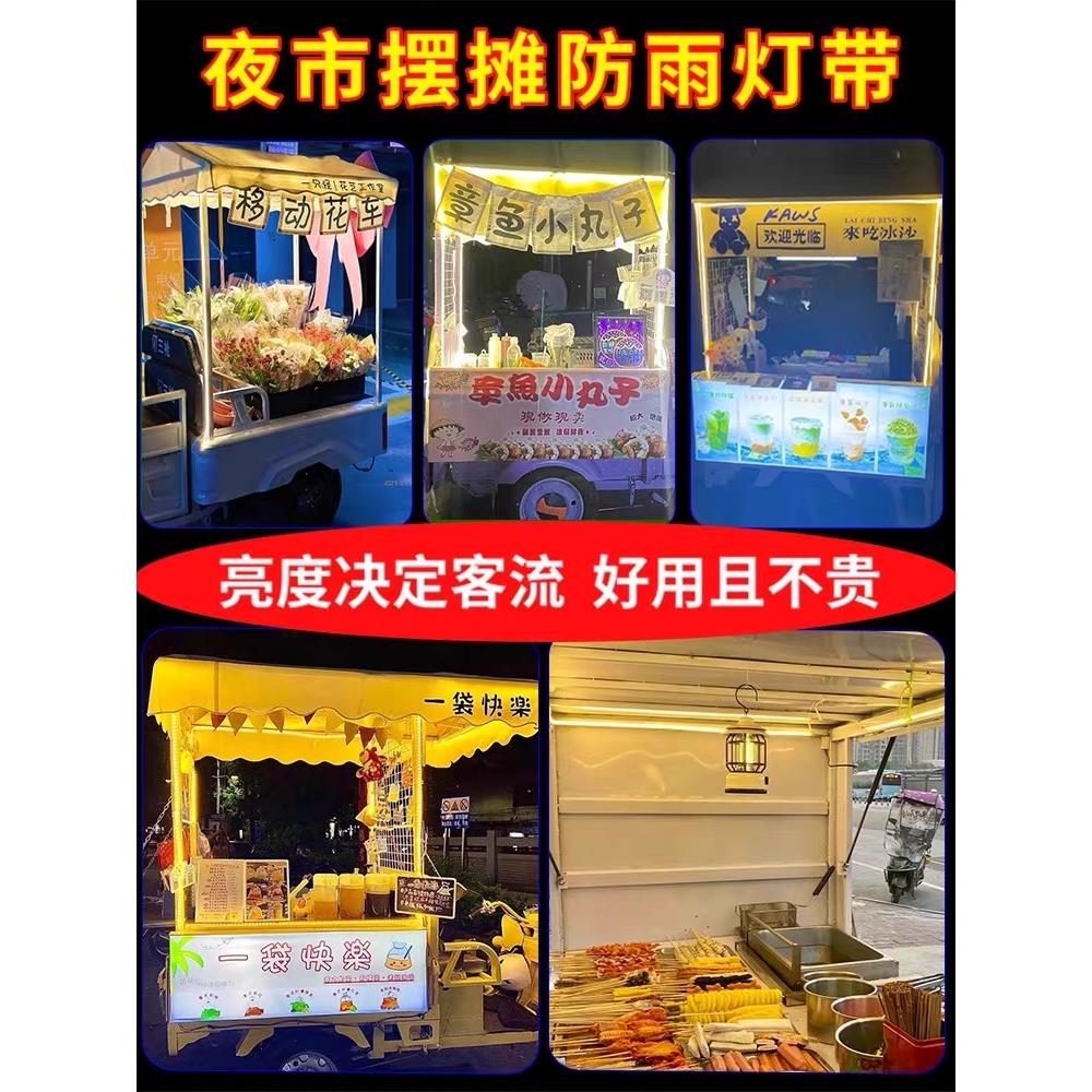 夜市摆摊照明灯带12v电瓶蓄电池货车小吃三轮车防水灯条汽车氛围