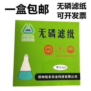 无磷滤纸 12.5 18cm快中慢速去脱磷土壤检测滤纸 定性定量9
