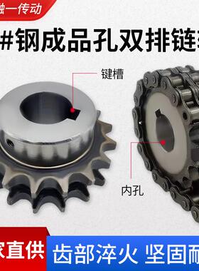 链轮成品4分08B双排非标定做链轮搭配双排链条10到21齿成品孔链轮
