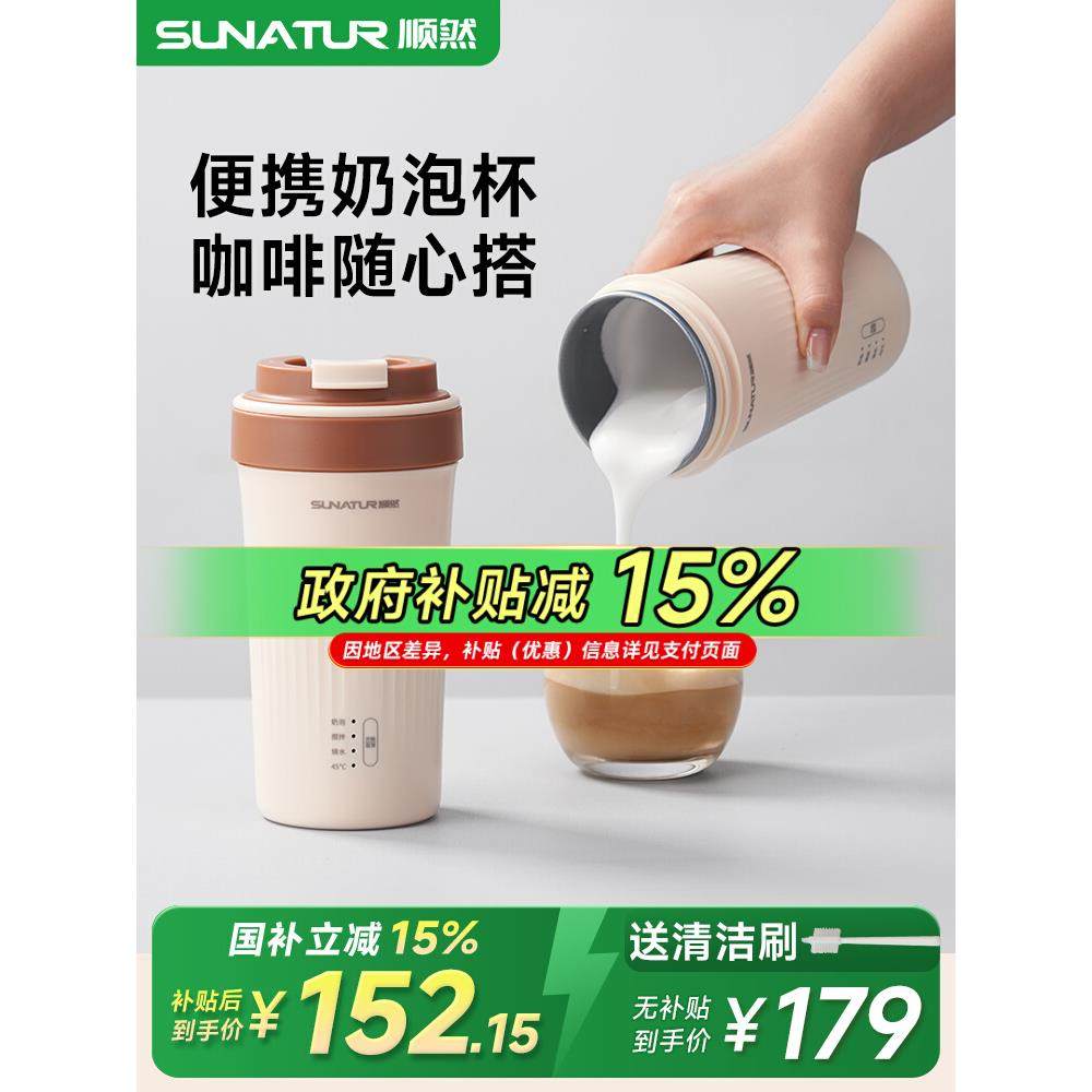 【国补15%】顺然电动奶泡机便携全自动加热咖啡专用搅拌打奶泡器