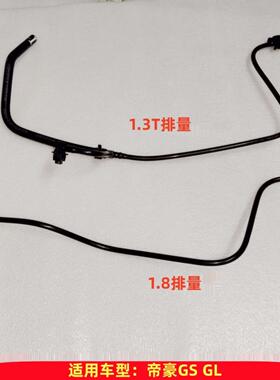 适用于地号Gs/Gl辅助水水壶管、辅助水箱管、辅助水箱、水管、防