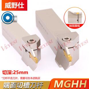 数控刀杆 端面槽刀平面槽mghh320/425R割槽刀圆弧切刀大切深T25