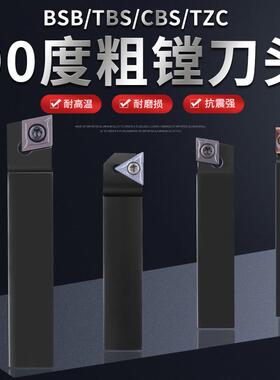 90度粗镗刀头镗床镗刀杆BSB舍弃式小刀杆TBS/CBS/TZC908/10/13/16
