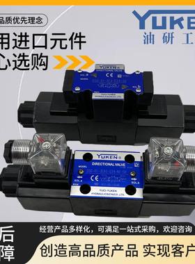 YUKEN油研DSG-01-3C2-A240-N1-50 D24 110 3C4 2D2 3C3电磁换向阀