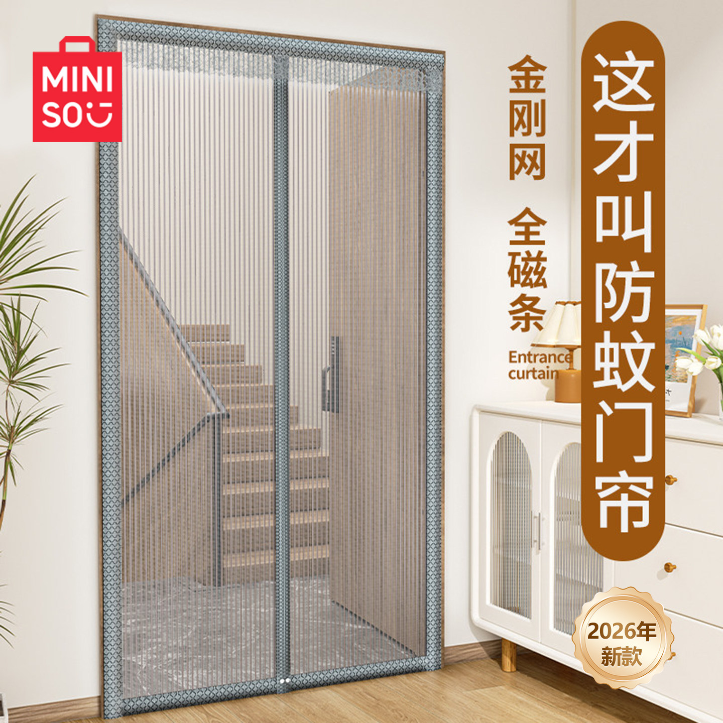 名创优品2026新款高档防蚊门帘遮图片