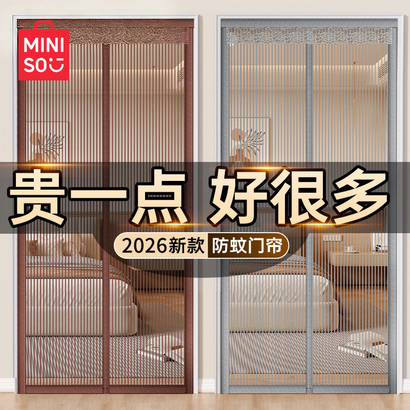 名创优品高级防蚊门帘磁性纱帘图片