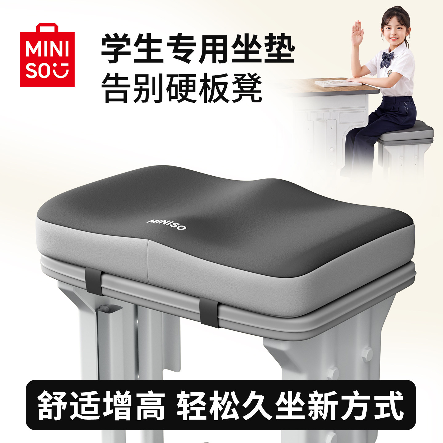 名创优品学生坐垫教室专用防屁股痛办公室宿舍椅子座垫久坐屁垫