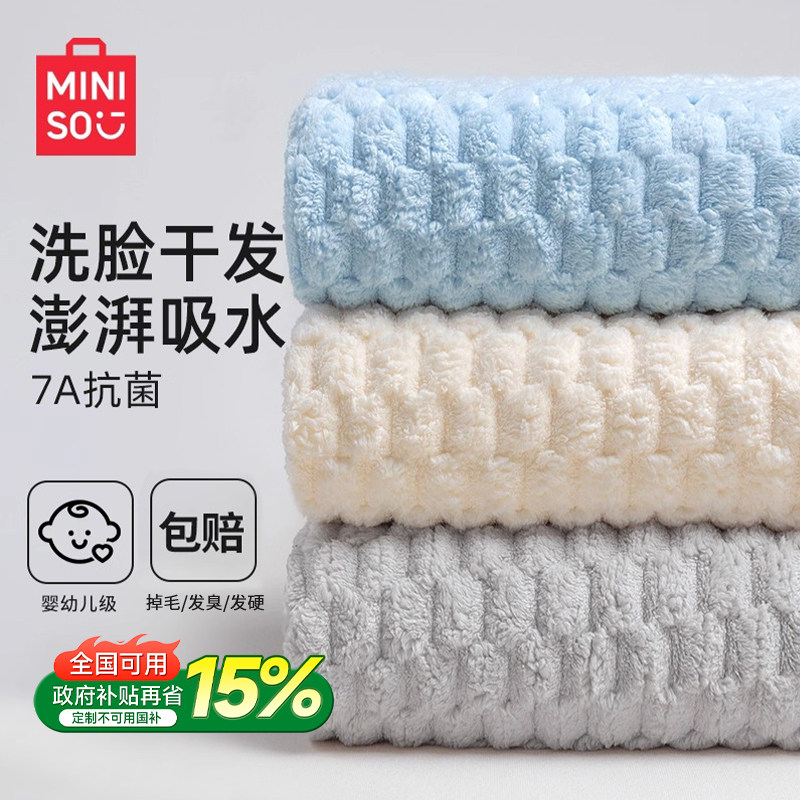 名创优品7A抗菌毛巾吸水不掉毛图片