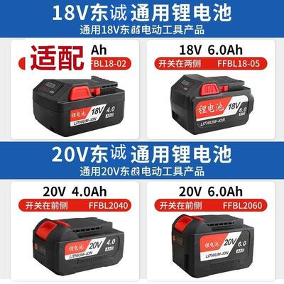 DAC东诚FFBL18-12电扳手18v/4.0手电钻角磨机20v/298锂电池充电器