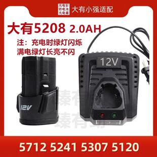 大有5208适配12V锂电钻手枪钻DEVON电动螺丝刀10.8V锂电池充电器