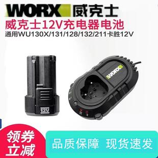 卡胜威I克士 WU130X/132无刷电钻KU202电动螺丝刀12V锂电池充电