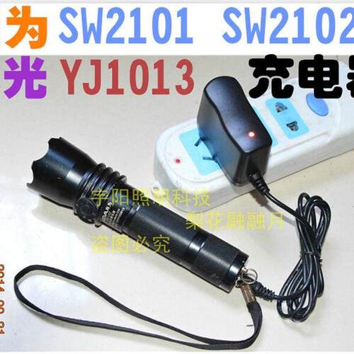 尚为SW2101 2102 强光防爆电筒 专用充电器
