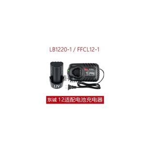DAC东诚成12v充电手电钻LB1215锂电钻DCJZ10-10E手枪钻电池充电器