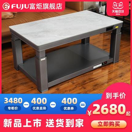富炬电暖炉升降茶几取暖器电暖桌家用多功能长方形烤火炉电茶几桌