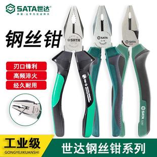世达进口老虎钳工业级省力钢丝钳电工钳夹钢丝铁丝断线钳子克丝钳