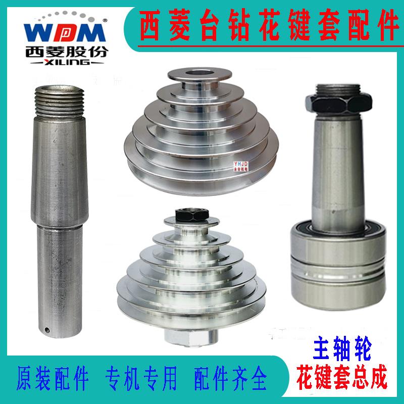 西菱台钻配件Z512-2 512B Z4120/25花键套钻床主轴轮ZS4120ZS4125