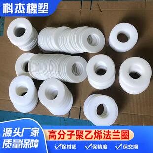 加工圆形pp法兰垫圈白pe垫圈塑料零部件加工PP板尼龙板加工