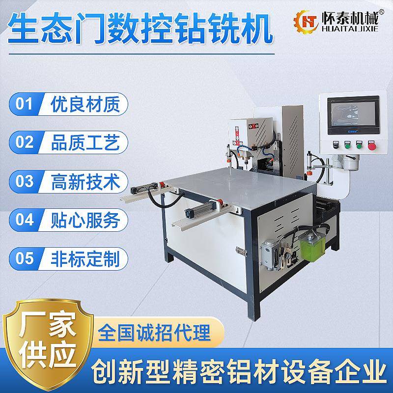 生态门数控钻铣机极简铝框门数控钻铣机数控机床数控钻铣一体机