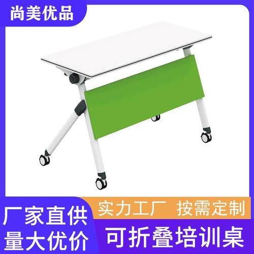 中山尚美折叠长条桌会议桌可移动培训组合教育拼接课桌办公桌