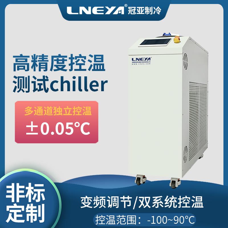 冠亚半导体设备恒温控温机组深硅刻蚀工艺冷冻机元件冷却冷水机