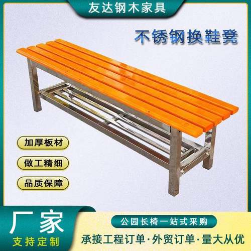 浴室更衣室不锈钢换鞋凳长条凳长椅实木板凳健身房休息长凳带鞋架