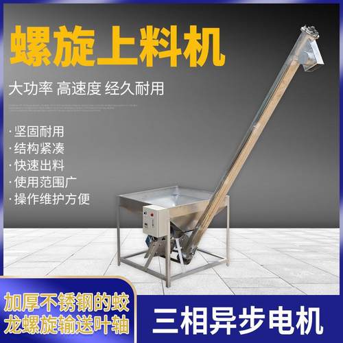 不锈钢螺杆传送机颗粒粉末送料机喂料螺旋上料机提升机吸料机