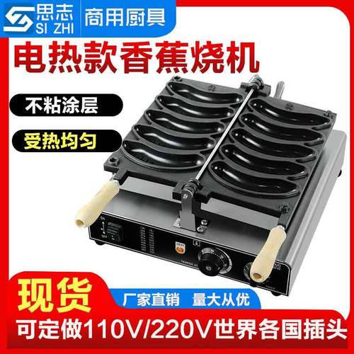 笑脸香蕉机电热歪头微笑大格香蕉烧机华夫饼机商用八拿机器