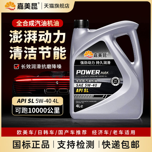 机油正品润滑油全合成汽机油5W40