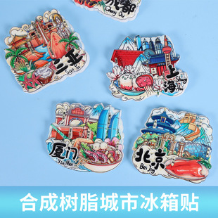 中国旅游城市冰箱贴北京上海地标卡通3D立体树脂磁吸贴景点纪念品