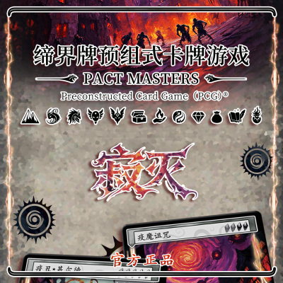 缔界牌卡牌幽寰之门策略硬核烧脑上手简单桌游耐玩TCG寂灭PCG预组