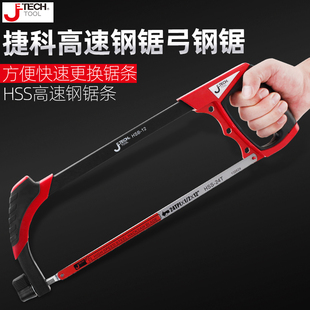 捷科钢锯架手工锯家用锯弓钢锯条木工锯手锯拉花锯子迷你金属切割
