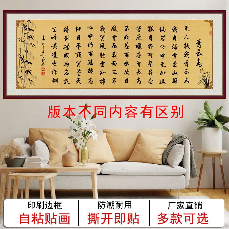 青云志书法字画客厅装饰画书房卧室自粘贴画励志书法办公室文字贴