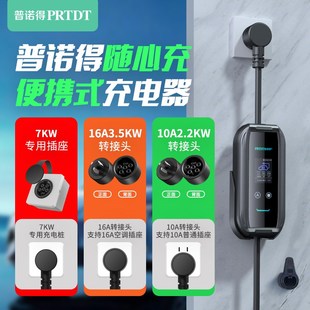 充电枪220V7KW家用汽车充电桩 普诺得大众id3id4x随车充便携式