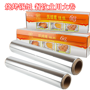 烧烤肉烤红薯油纸烤盘烘焙 家宝加厚锡纸烤箱家用锡箔铝箔纸经济装
