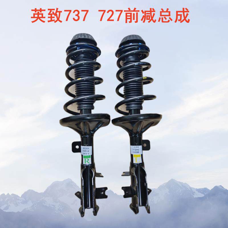 适用潍柴英致G5 G3 737减振器727避震器U70前减震总成减振后减震