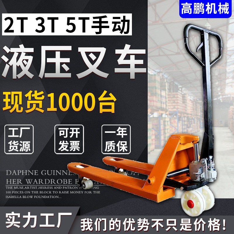 手动液压叉车 pu塑料轮2T3T5T升降托盘搬N运平台车集装箱装货地牛