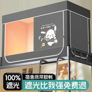 大学强遮光上铺全包式 学生宿舍蚊帐床帘一体式 P寝室下铺全封闭单