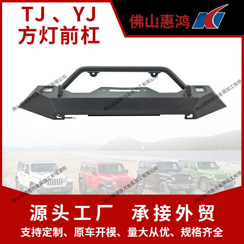 TJYJ方灯前杠前保险杠牧马人护灯高强度防撞汽车竞技杠防护杠