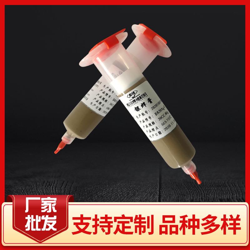 银焊膏电器开关用30%40%45%银焊膏银触点铜线焊接用膏状钎料